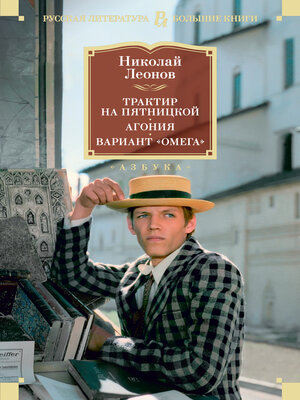 cover image of Трактир на Пятницкой. Агония. Вариант "Омега"